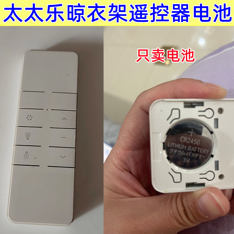 电动晾衣架遥控器纽扣电池cr2450