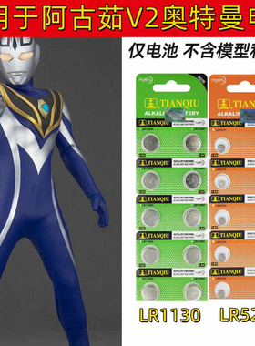 LR521纽扣电池适用Alphamax手办阿古茹V2奥特曼LR1130强力型AG10