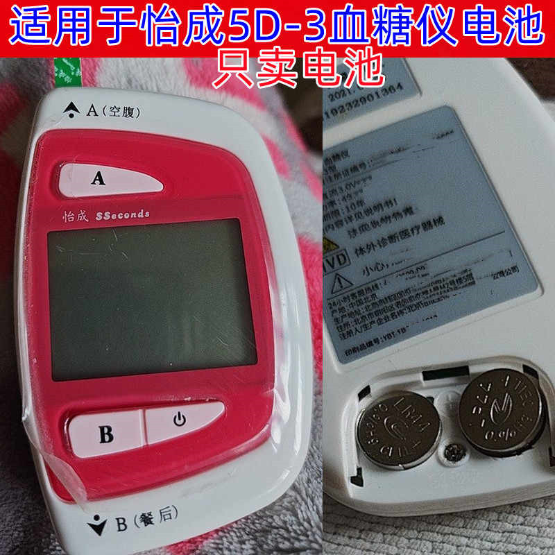 怡成血糖仪5D-3专用LR44电池
