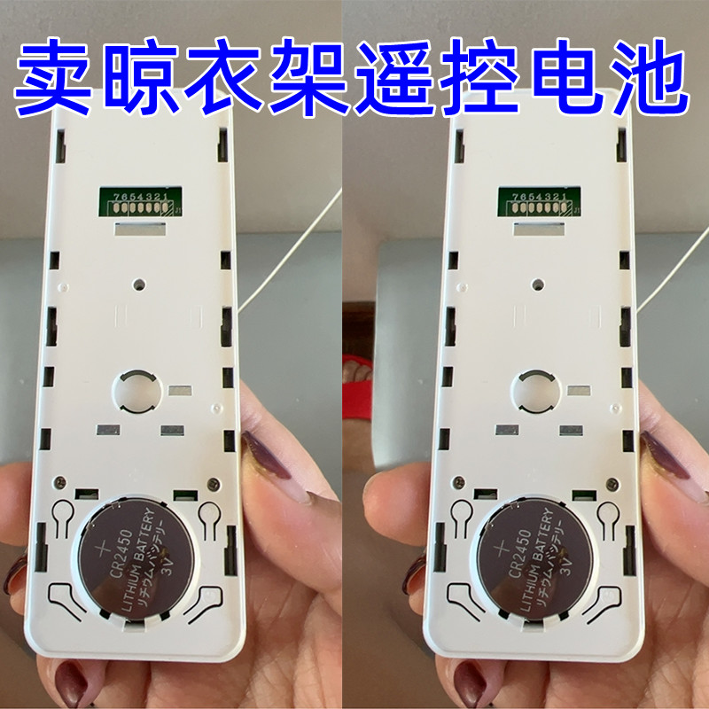 晒衣架遥控器CR2450纽扣电池3V