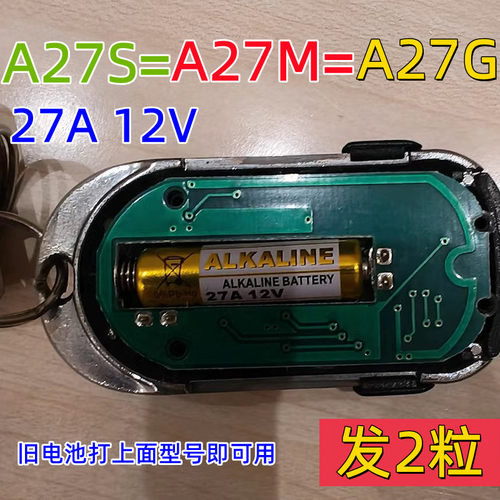 电动车遥控器27A防盗门铃12V电池