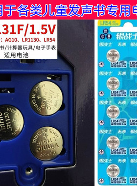 Vinnic L1131F LR1130纽扣电池儿童玩具发声书电子手表计算器通用