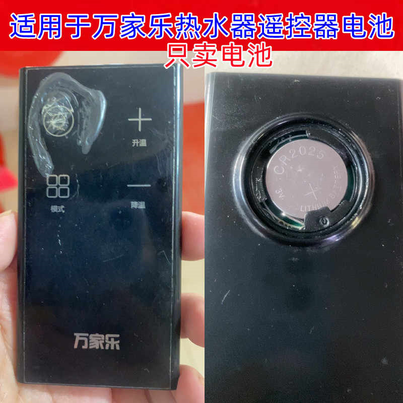 适用万家乐遥控器纽扣电池CR2025