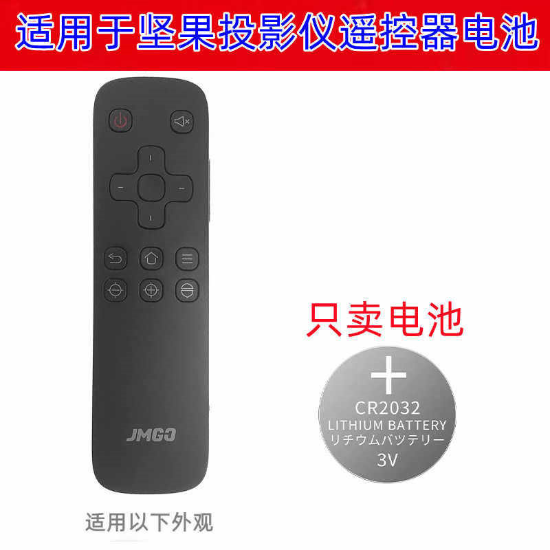适用JmGO坚果投影机对焦遥控器电池P1P2G1 S G3S1 pro遥控板电池