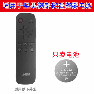 适用JmGO坚果投影机对焦遥控器电池P1P2G1 S G3S1 pro遥控板电池
