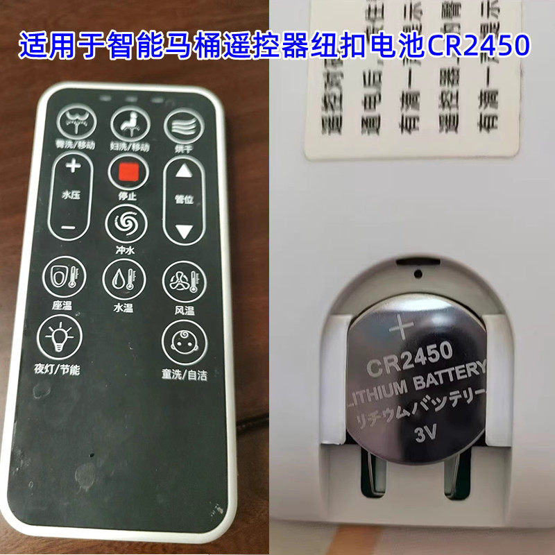 适用于箭牌顺箭恒维洁妮斯浪帕智能马桶遥控器纽扣电池CR2450电子