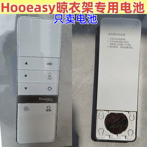 电动晾衣架遥控器纽扣电池CR2450