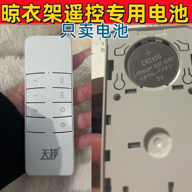 电动晾衣架遥控器电池cr2450电池