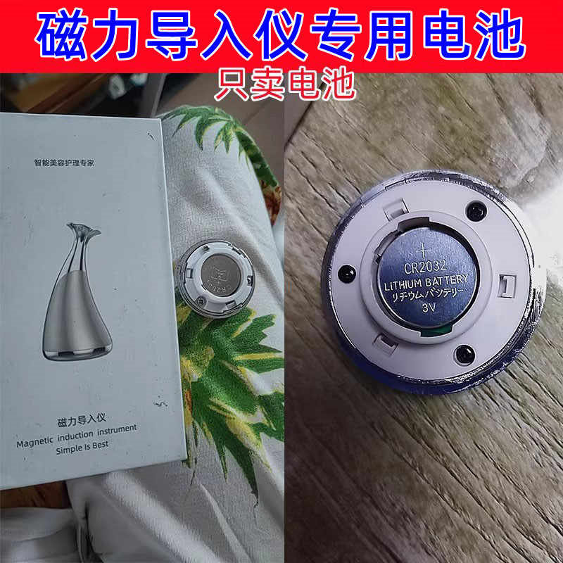 阿美妮导入仪专用纽扣电池CR2032