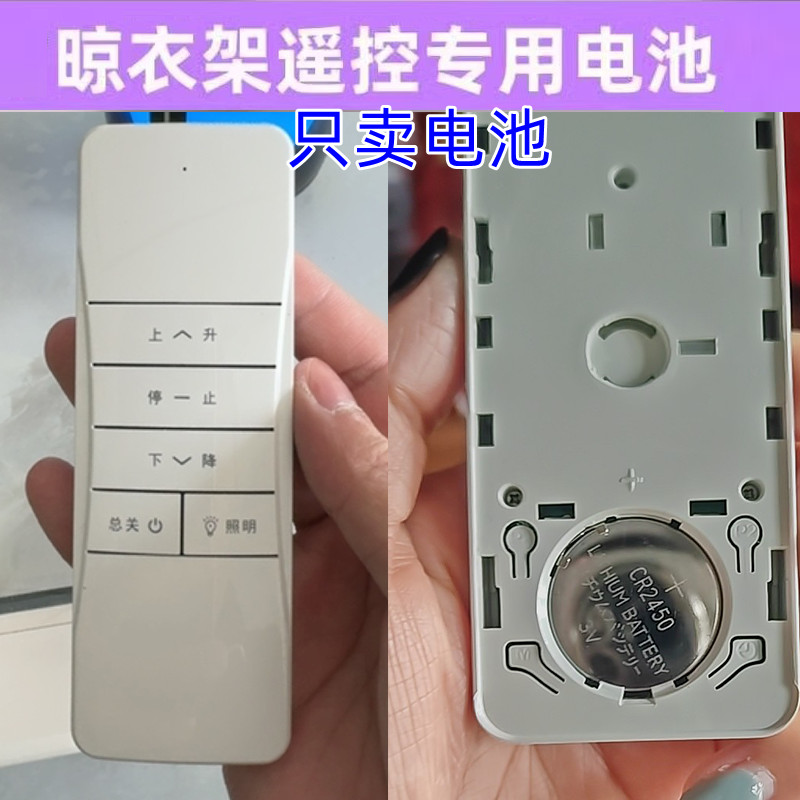 卡贝晾衣架遥控器纽扣电池CR2450