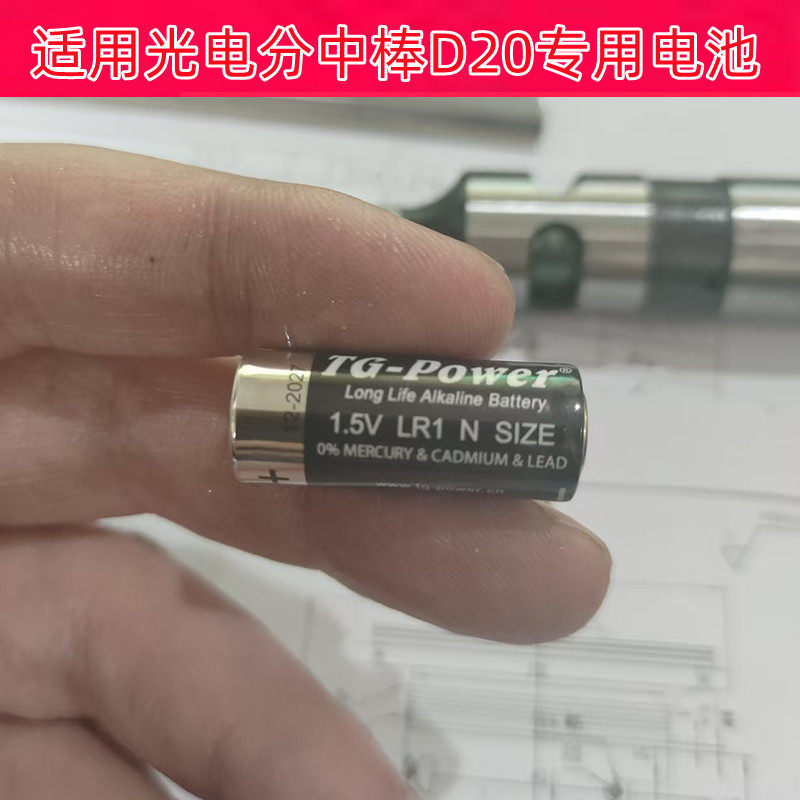 光电分中棒专用电池1.5V8号电池
