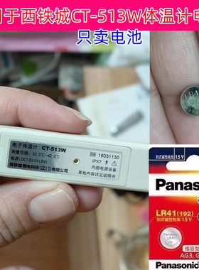 适用于西铁城CT-513W电子体温计表电池LR41纽扣小电池AG3电子1.5V