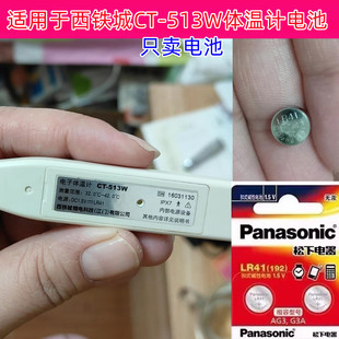 适用于西铁城CT 513W电子体温计表电池LR41纽扣小电池AG3电子1.5V