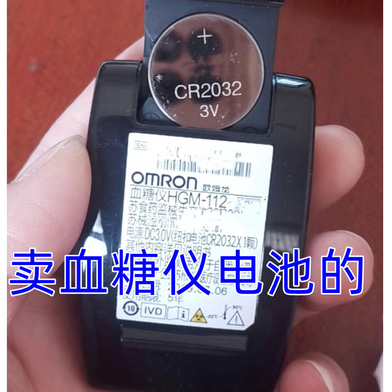 适用欧姆龙血糖仪631A测试仪纽扣电池HGM111/112/114电子CR2032