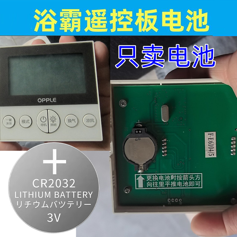 浴霸遥控器开关面板电池CR2032