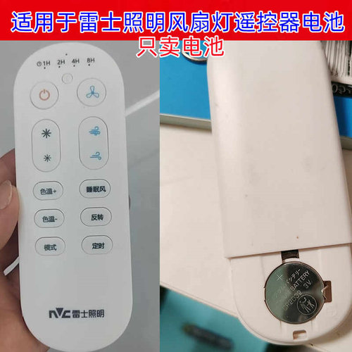 CR20323V纽扣电池雷士遥控器