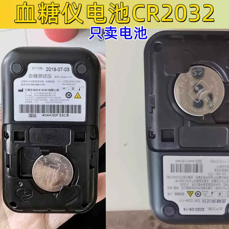 适用于艾科仁和可孚等品牌血糖仪尿酸检测仪CR2032纽扣电池电子3V