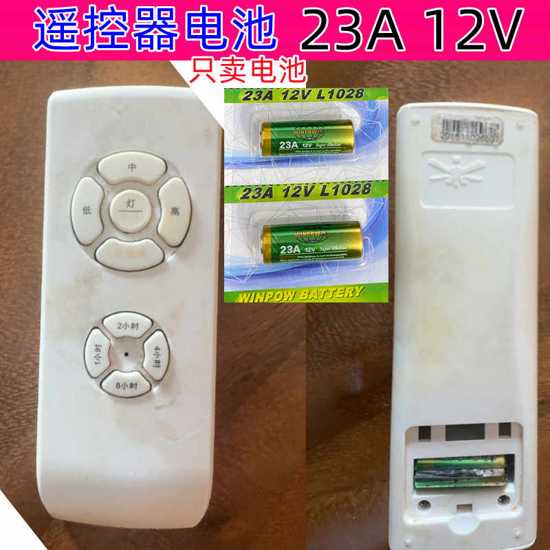 23A12V 吊扇电池 门铃卷帘门遥控器电池吊灯引闪器小号电池 L1028