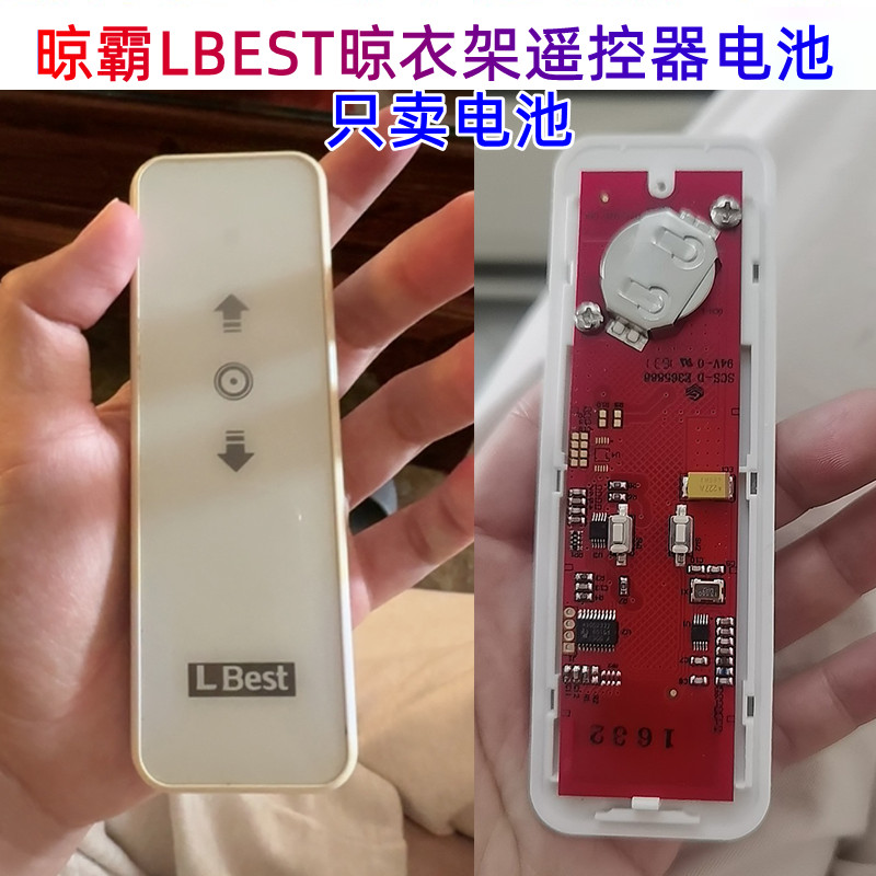 晾霸遥控器电池CR2032纽扣电池