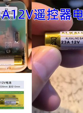 23A门铃电动遥控器电池12V23A