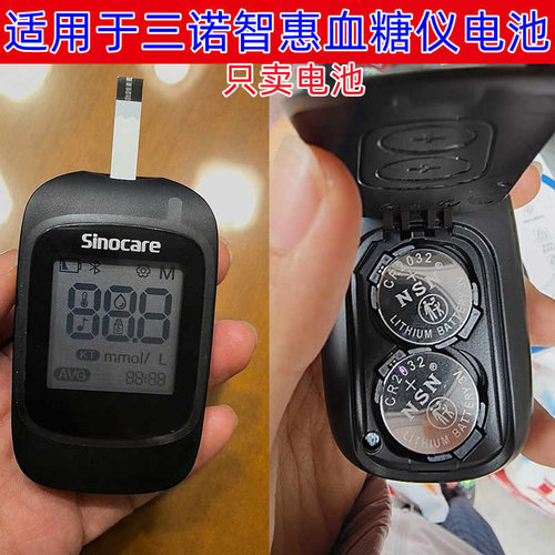 CR2032纽扣电池适用三诺智惠血糖仪原装电池捷准尿酸测试仪NSN