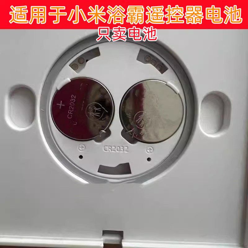 适用于小米Yeelight浴霸风暖气家用浴室暖风机遥控面板电池CR2032