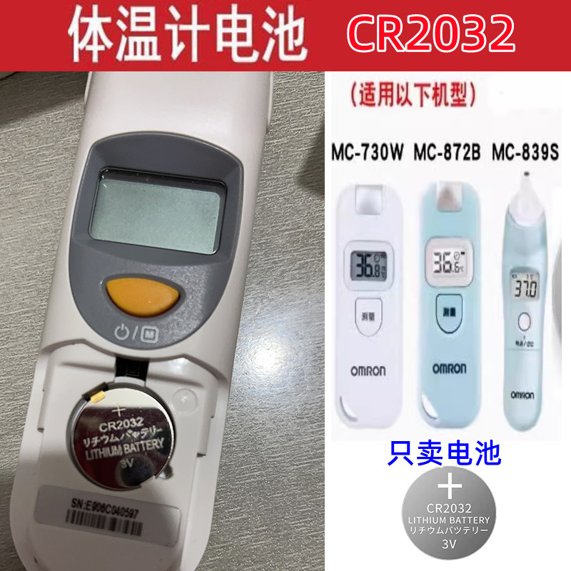 适用欧姆龙耳温枪纽扣3V电池2032