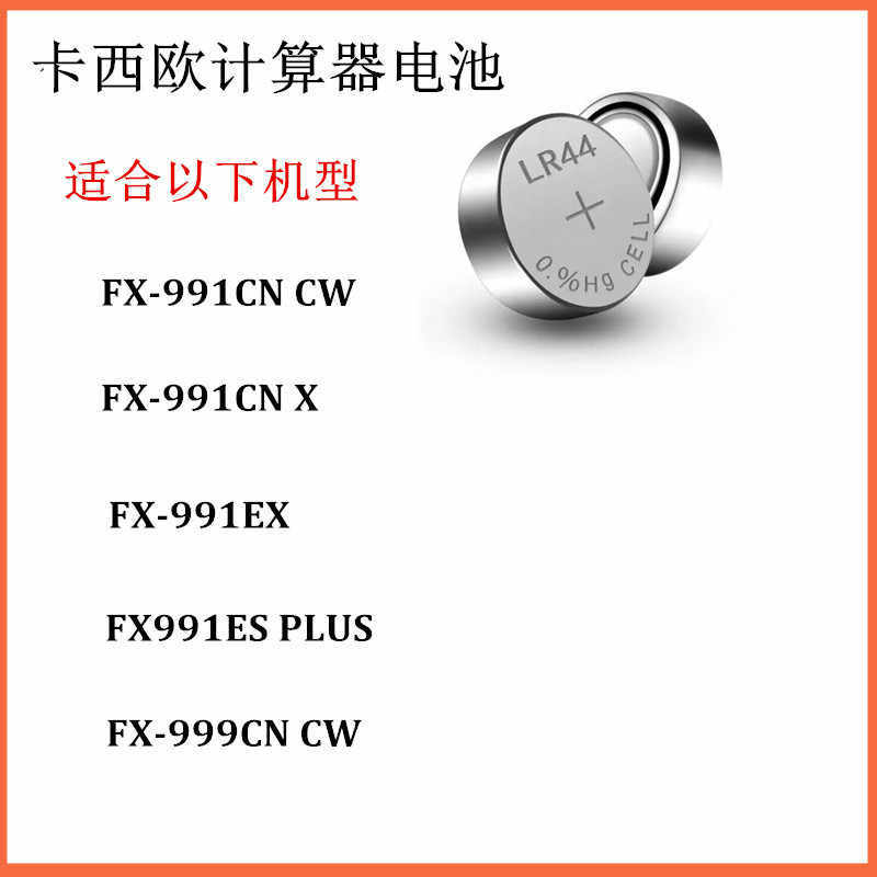 卡西欧计算器电池LR44纽扣电池