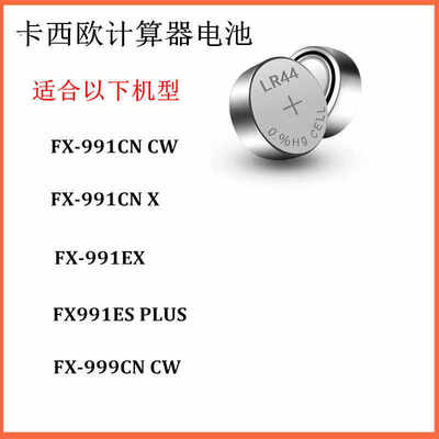 卡西欧计算器电池LR44纽扣电池