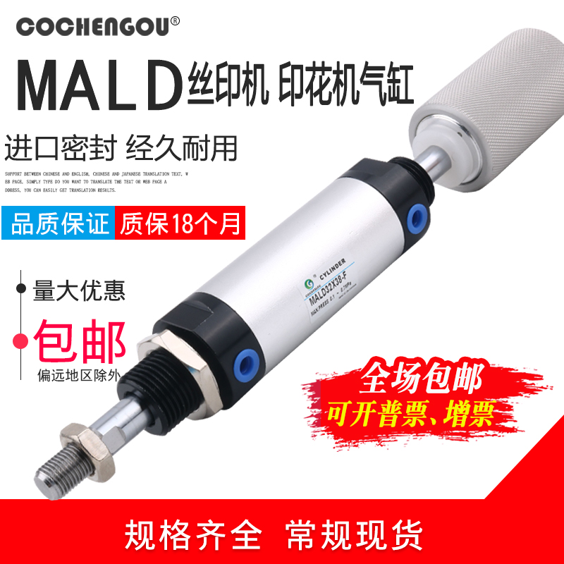 油墨丝网印花移印机气缸MALJ40X38-F MALJ32X38-F-12MALD40-32X38 标准件/零部件/工业耗材 气缸 原图主图