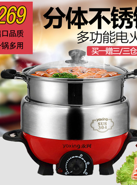 电火锅永兴多功能分体式不锈钢