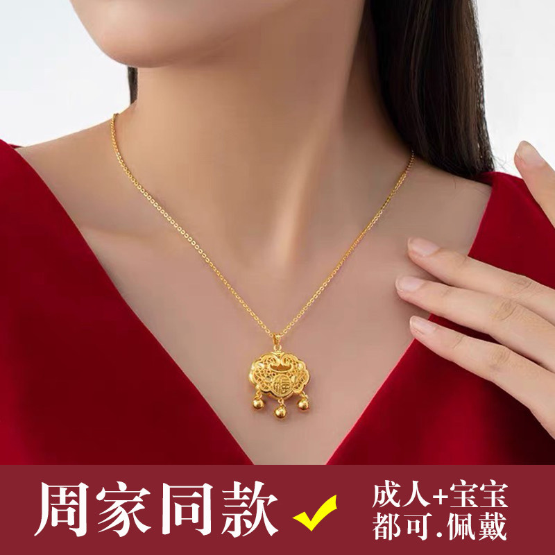 周家同款长命锁吊坠福字铃铛平安锁镀金24K沙金仿真999黄金项链女图片