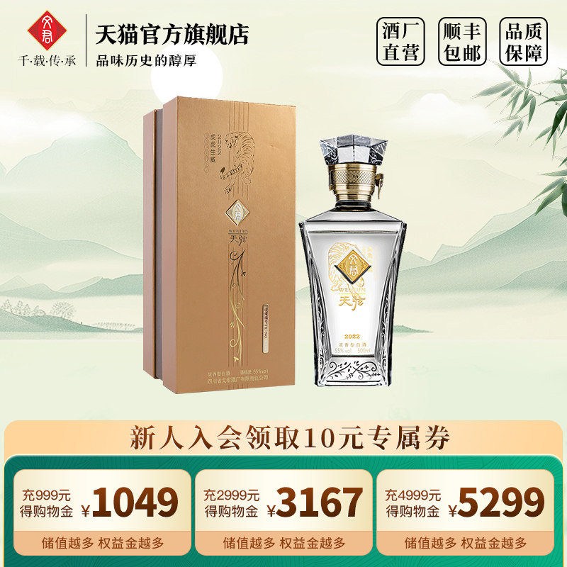 文君酒天弦虎年55度浓香型500ml四川白酒礼盒高端纯粮酿造口粮酒