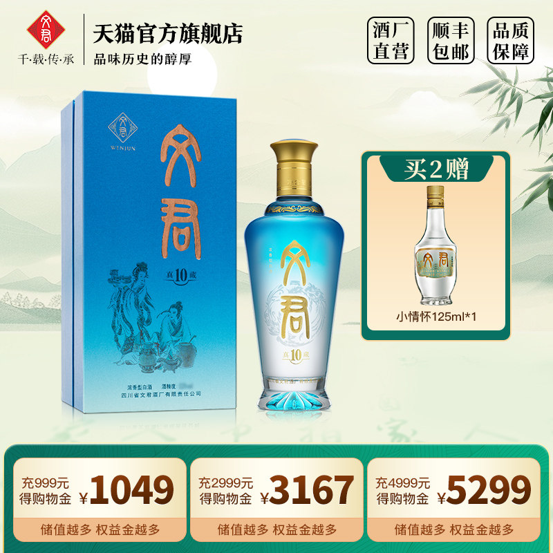文君酒真藏10年45度浓香型500ml盒装纯粮酿造四川白酒礼盒口粮酒