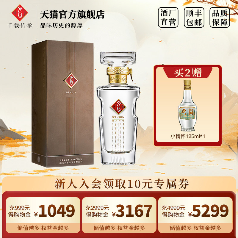 文君酒水晶文君52度500ml浓香型四川白酒高档礼盒纯粮酿造口粮酒