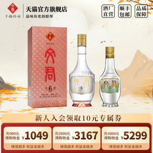 文君酒真藏6年500ml52度 19年小情怀125ml小酒组合浓香型四川白酒