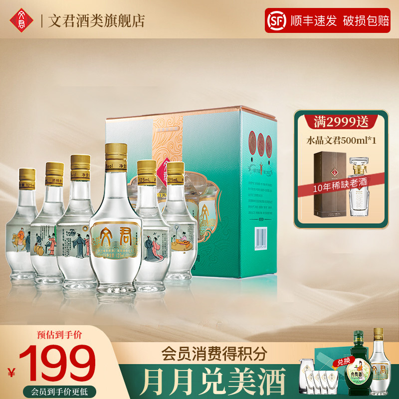 文君酒 文君情怀装45度125ml*6礼盒装浓香型白酒纯粮食酒宴请送礼