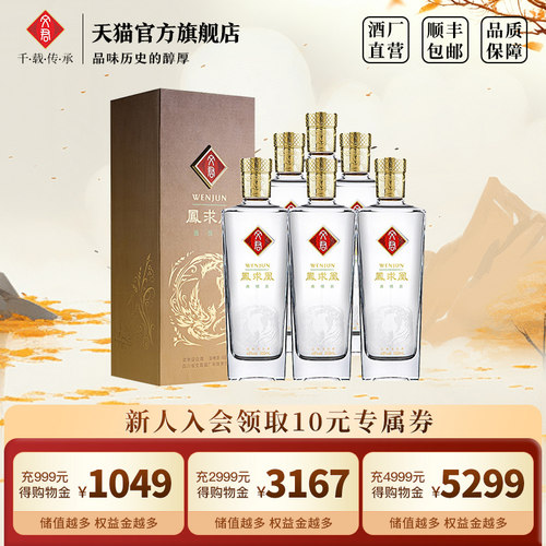 文君酒凤求凰整箱白酒