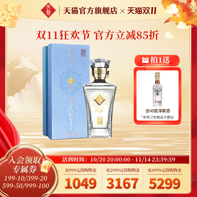 文君酒天弦兔年限量版55度浓香型