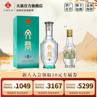 文君酒真藏8年500ml 19年小情怀125ml小酒浓香型白酒四川高端宴请