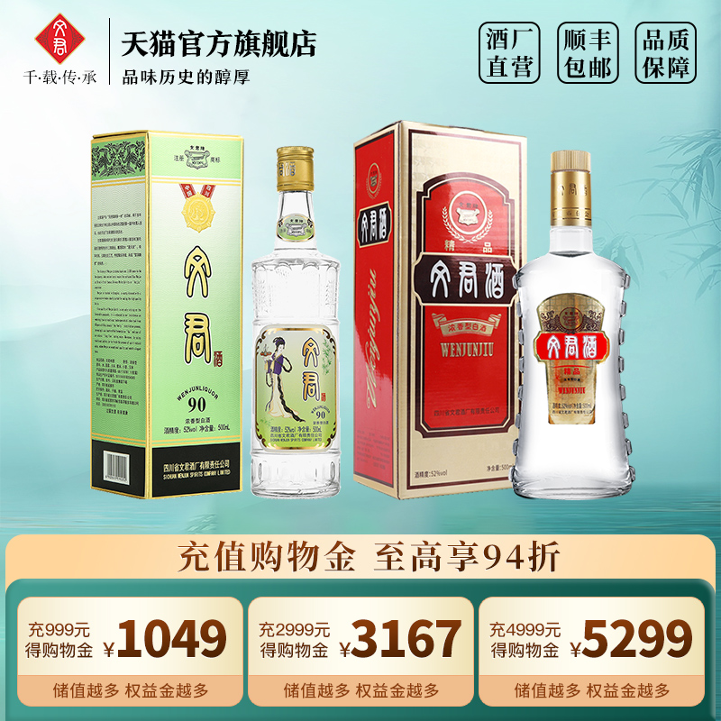 文君酒 90版+精品文君组合1000ml浓香型白酒四川高端宴请纯粮酿造
