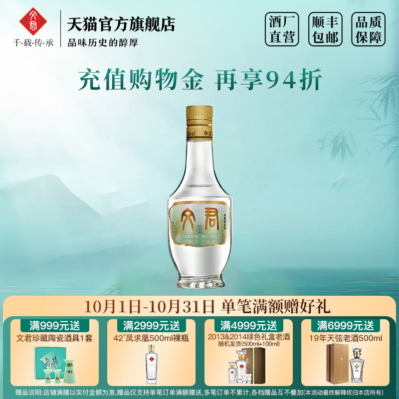 文君酒情怀装小酒版45度125ml四川白酒迷你版小瓶装口粮酒体验装