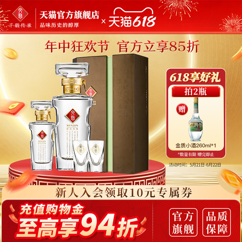 文君酒绿色礼盒500ml+100ml浓香型52度四川高档白酒纯粮酿造送礼
