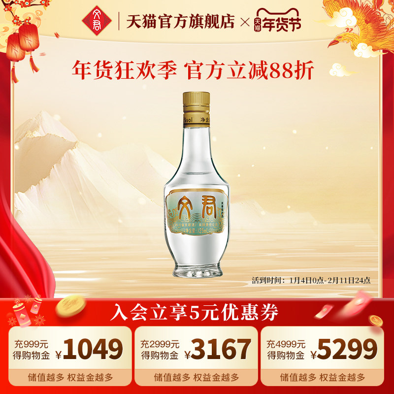 文君酒情怀装小酒版45度125ml四川白酒迷你版小瓶装口粮酒体验装