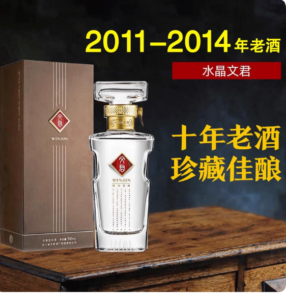 文君2011年2014年老酒52度单瓶装