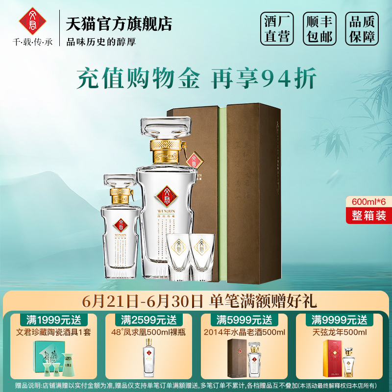 文君酒绿色礼盒2013-2014年52度老酒500ml+100ml浓香型白酒收藏