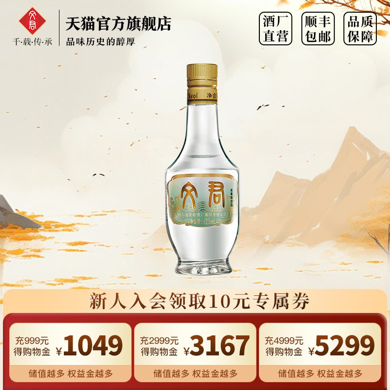 文君酒情怀装小酒版45度125ml四川白酒迷你版小瓶装口粮酒体验装