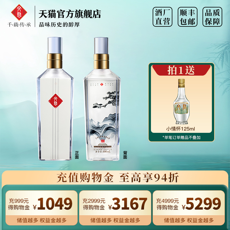 文君酒70周年纪念酒50.8度浓香型500ml高端四川白酒美食礼品酒