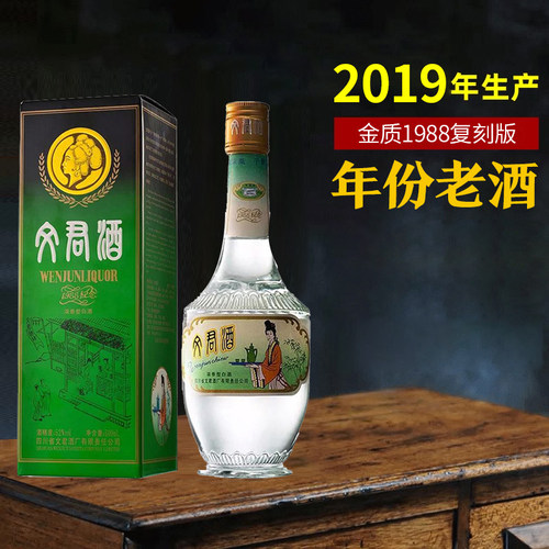 2019年份文君1988金质老酒浓香型