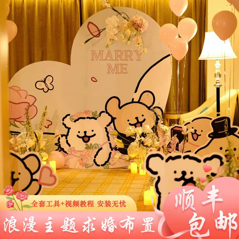 小狗求婚表白KT板气球套装